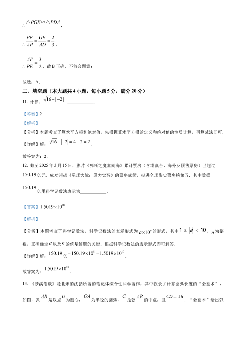 精品解析：2025年安徽省滁州市凤阳县中考二模数学试题（解析版）_2025年安徽省中考模拟试卷数学_2025年安徽数学二模卷61份_精品解析：2025年安徽省滁州市凤阳县中考二模数学试题
