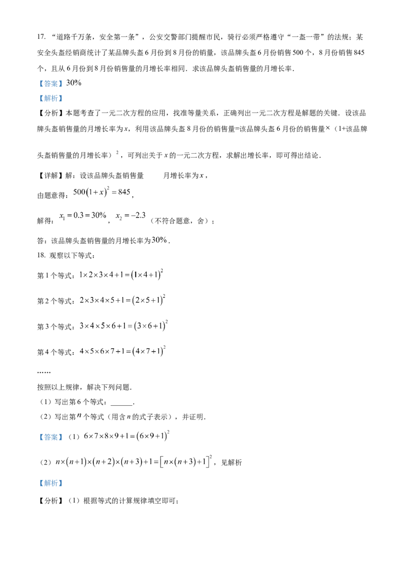 精品解析：2025年安徽省滁州市凤阳县中考二模数学试题（解析版）_2025年安徽省中考模拟试卷数学_2025年安徽数学二模卷61份_精品解析：2025年安徽省滁州市凤阳县中考二模数学试题