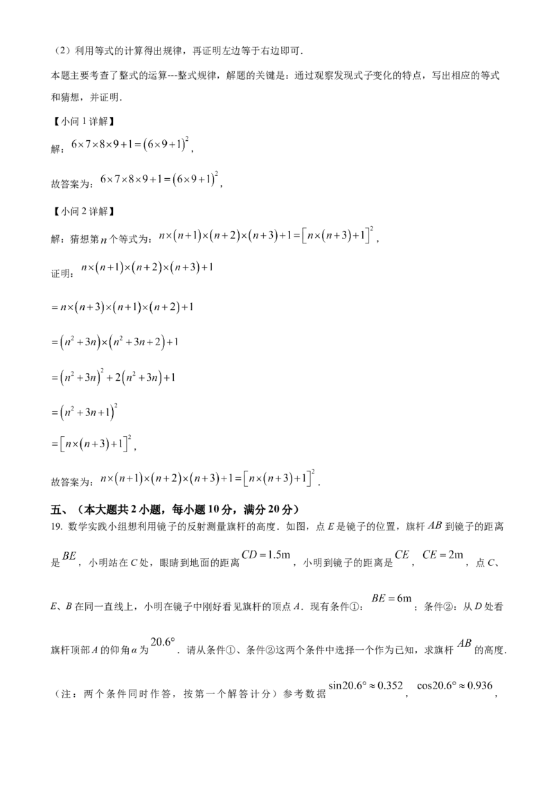 精品解析：2025年安徽省滁州市凤阳县中考二模数学试题（解析版）_2025年安徽省中考模拟试卷数学_2025年安徽数学二模卷61份_精品解析：2025年安徽省滁州市凤阳县中考二模数学试题
