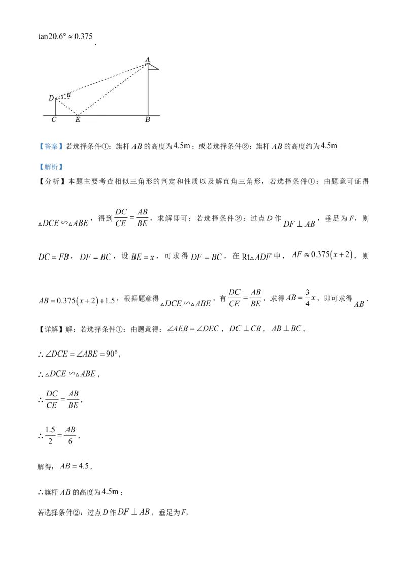 精品解析：2025年安徽省滁州市凤阳县中考二模数学试题（解析版）_2025年安徽省中考模拟试卷数学_2025年安徽数学二模卷61份_精品解析：2025年安徽省滁州市凤阳县中考二模数学试题