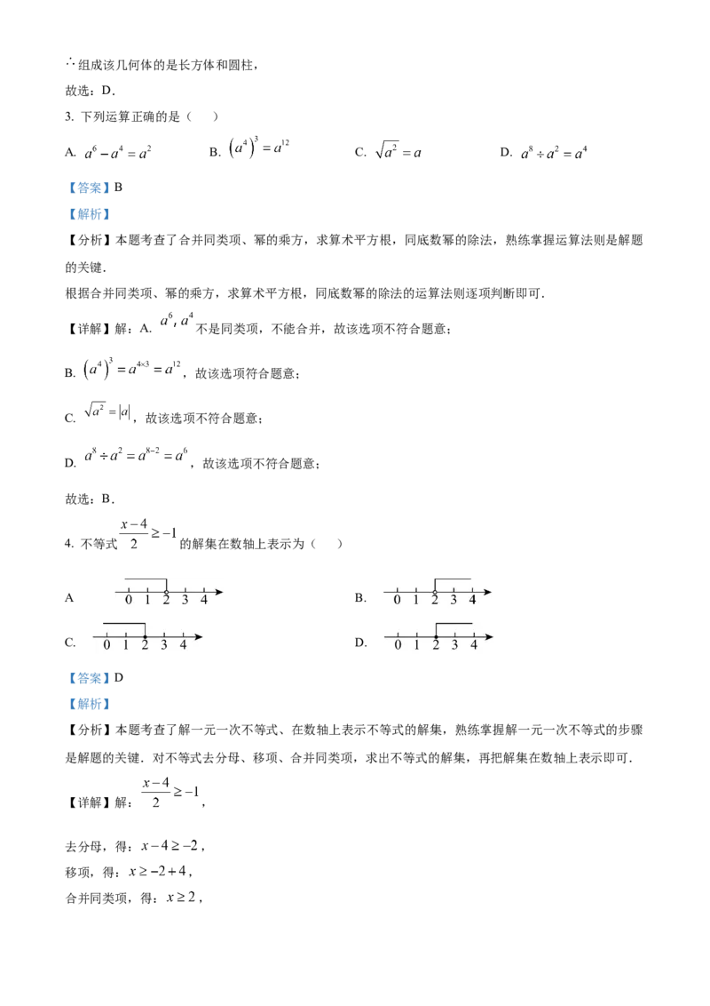 精品解析：2025年安徽省滁州市凤阳县中考二模数学试题（解析版）_2025年安徽省中考模拟试卷数学_2025年安徽数学二模卷61份_精品解析：2025年安徽省滁州市凤阳县中考二模数学试题