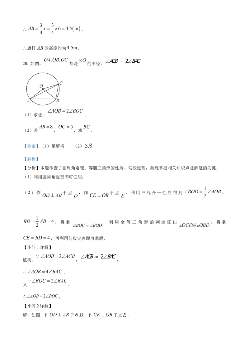 精品解析：2025年安徽省滁州市凤阳县中考二模数学试题（解析版）_2025年安徽省中考模拟试卷数学_2025年安徽数学二模卷61份_精品解析：2025年安徽省滁州市凤阳县中考二模数学试题