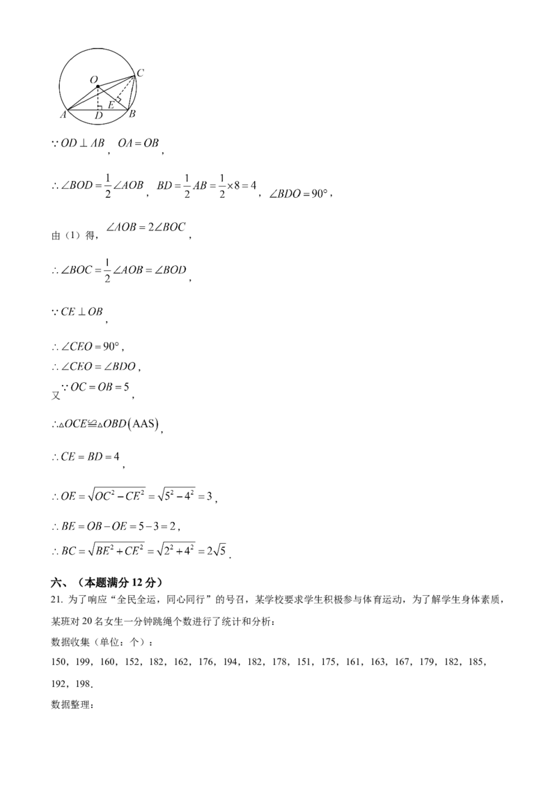 精品解析：2025年安徽省滁州市凤阳县中考二模数学试题（解析版）_2025年安徽省中考模拟试卷数学_2025年安徽数学二模卷61份_精品解析：2025年安徽省滁州市凤阳县中考二模数学试题