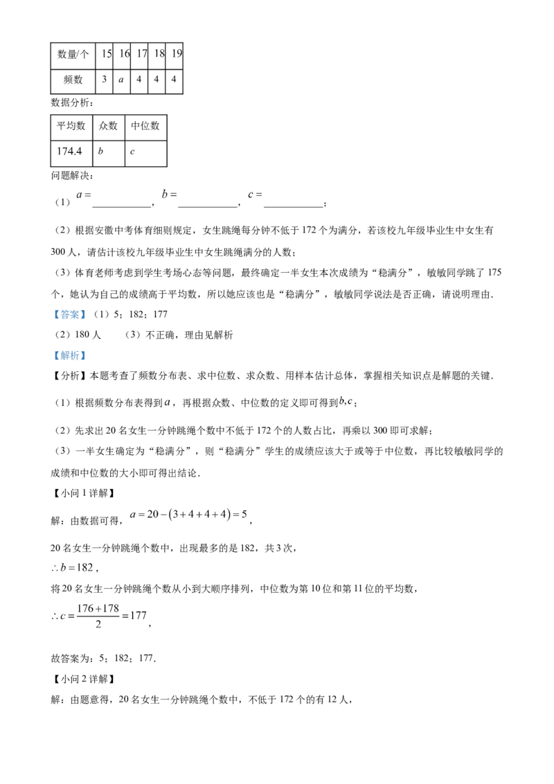精品解析：2025年安徽省滁州市凤阳县中考二模数学试题（解析版）_2025年安徽省中考模拟试卷数学_2025年安徽数学二模卷61份_精品解析：2025年安徽省滁州市凤阳县中考二模数学试题