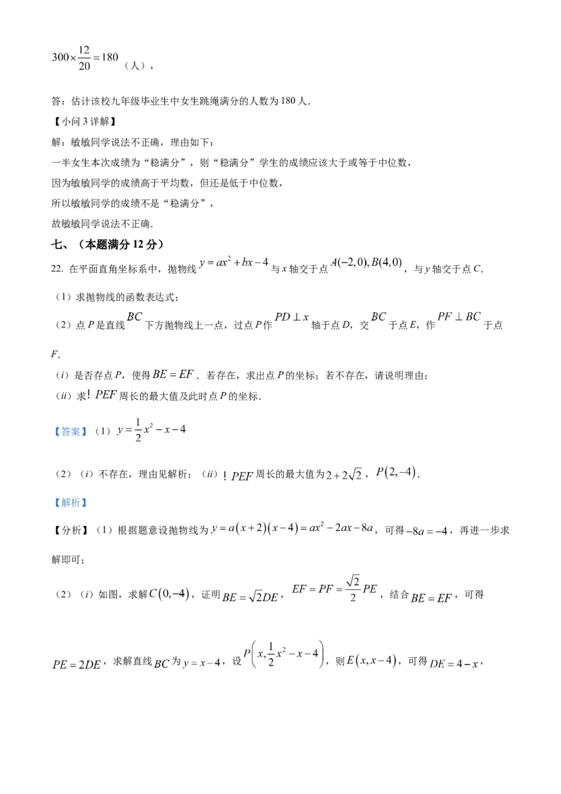 精品解析：2025年安徽省滁州市凤阳县中考二模数学试题（解析版）_2025年安徽省中考模拟试卷数学_2025年安徽数学二模卷61份_精品解析：2025年安徽省滁州市凤阳县中考二模数学试题