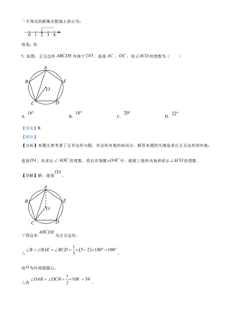 精品解析：2025年安徽省滁州市凤阳县中考二模数学试题（解析版）_2025年安徽省中考模拟试卷数学_2025年安徽数学二模卷61份_精品解析：2025年安徽省滁州市凤阳县中考二模数学试题
