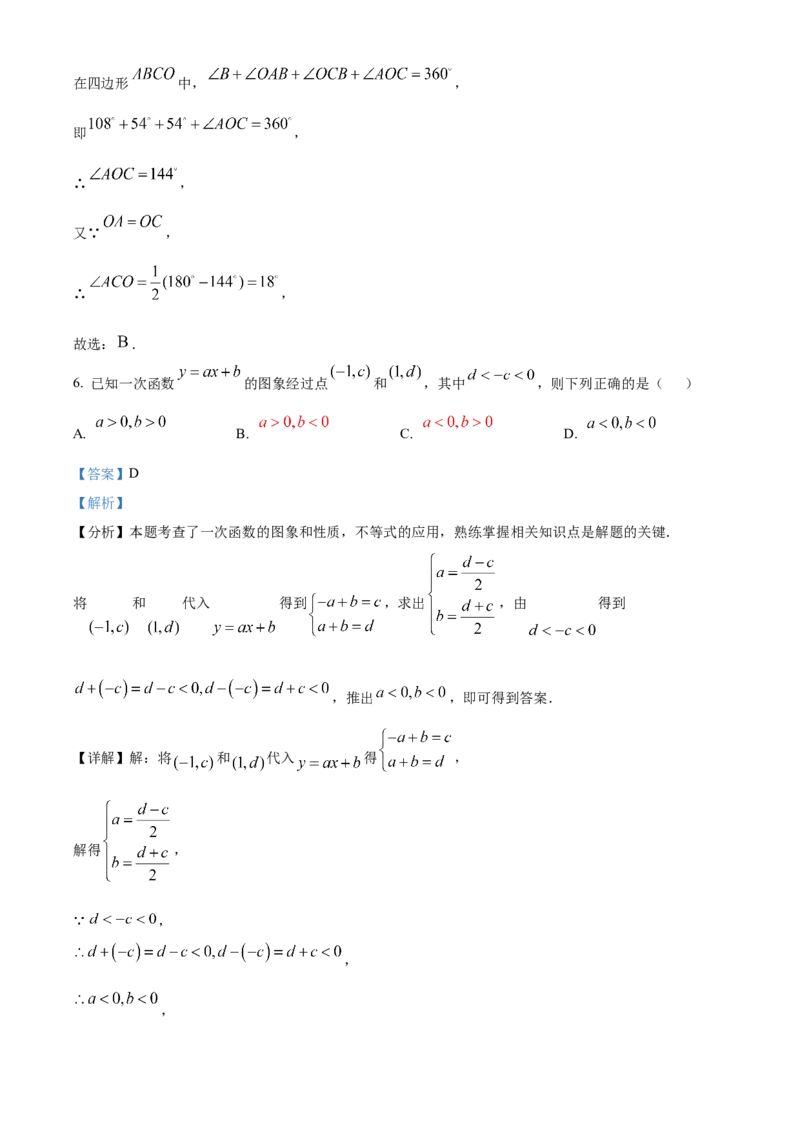 精品解析：2025年安徽省滁州市凤阳县中考二模数学试题（解析版）_2025年安徽省中考模拟试卷数学_2025年安徽数学二模卷61份_精品解析：2025年安徽省滁州市凤阳县中考二模数学试题