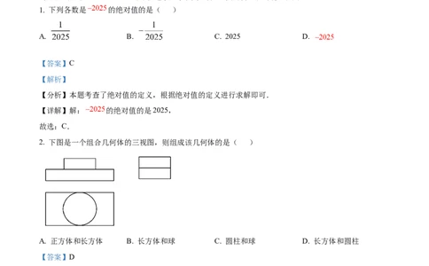 精品解析：2025年安徽省滁州市凤阳县中考二模数学试题（解析版）_2025年安徽省中考模拟试卷数学_2025年安徽数学二模卷61份_精品解析：2025年安徽省滁州市凤阳县中考二模数学试题