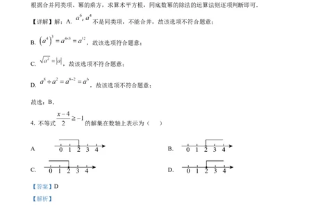 精品解析：2025年安徽省滁州市凤阳县中考二模数学试题（解析版）_2025年安徽省中考模拟试卷数学_2025年安徽数学二模卷61份_精品解析：2025年安徽省滁州市凤阳县中考二模数学试题