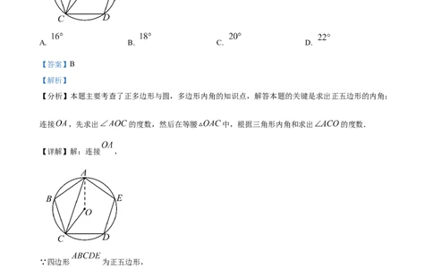 精品解析：2025年安徽省滁州市凤阳县中考二模数学试题（解析版）_2025年安徽省中考模拟试卷数学_2025年安徽数学二模卷61份_精品解析：2025年安徽省滁州市凤阳县中考二模数学试题