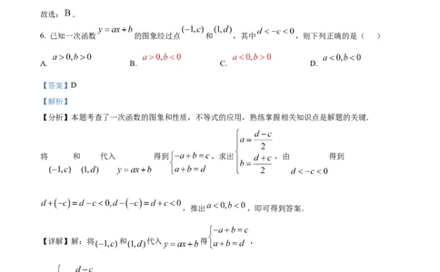 精品解析：2025年安徽省滁州市凤阳县中考二模数学试题（解析版）_2025年安徽省中考模拟试卷数学_2025年安徽数学二模卷61份_精品解析：2025年安徽省滁州市凤阳县中考二模数学试题
