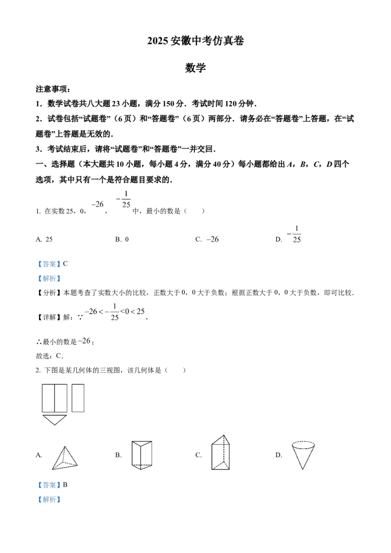 精品解析：2025年安徽省蚌埠市龙子湖区三模数学试题（解析版）_2025年安徽省中考模拟试卷数学_2025年安徽数学三模卷68份_精品解析：2025年安徽省蚌埠市龙子湖区三模数学试题