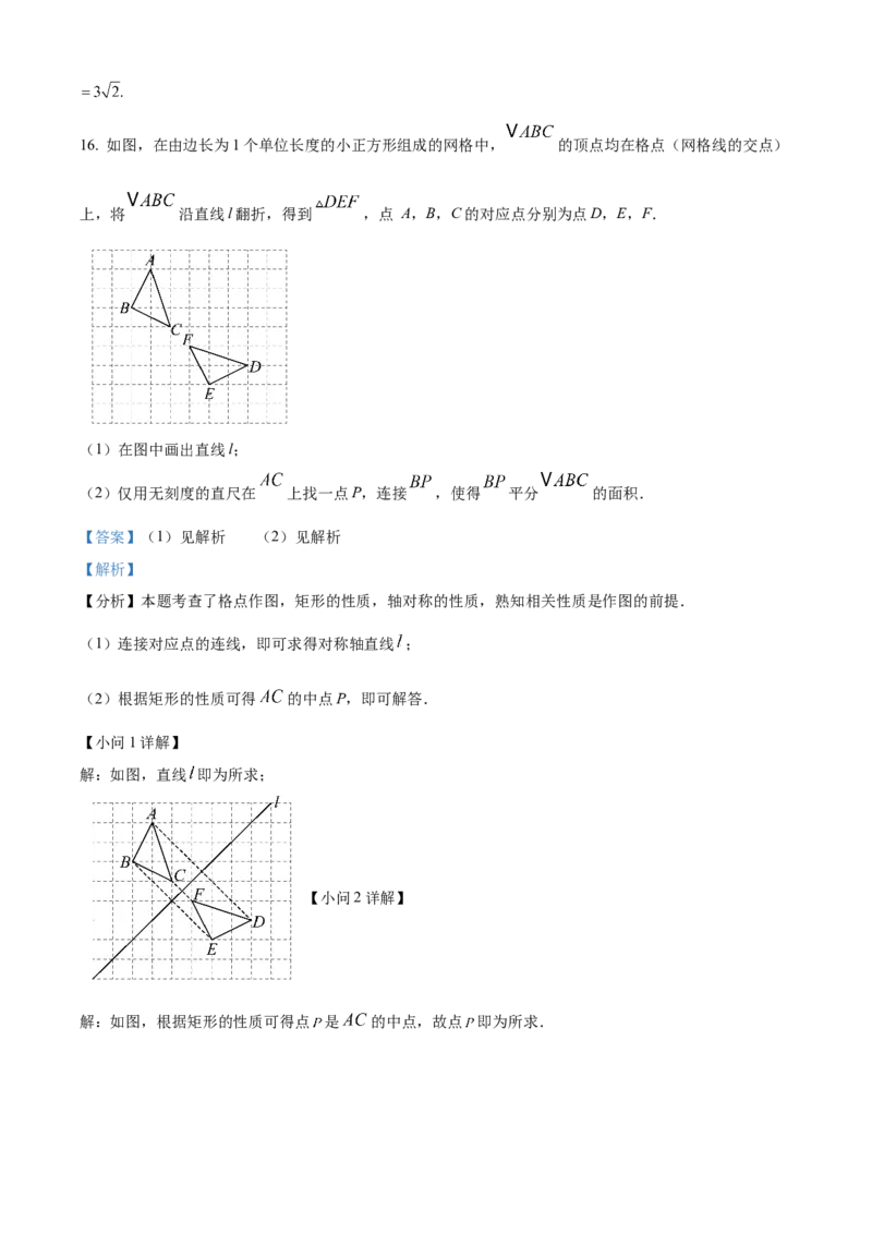 精品解析：2025年安徽省蚌埠市龙子湖区三模数学试题（解析版）_2025年安徽省中考模拟试卷数学_2025年安徽数学三模卷68份_精品解析：2025年安徽省蚌埠市龙子湖区三模数学试题