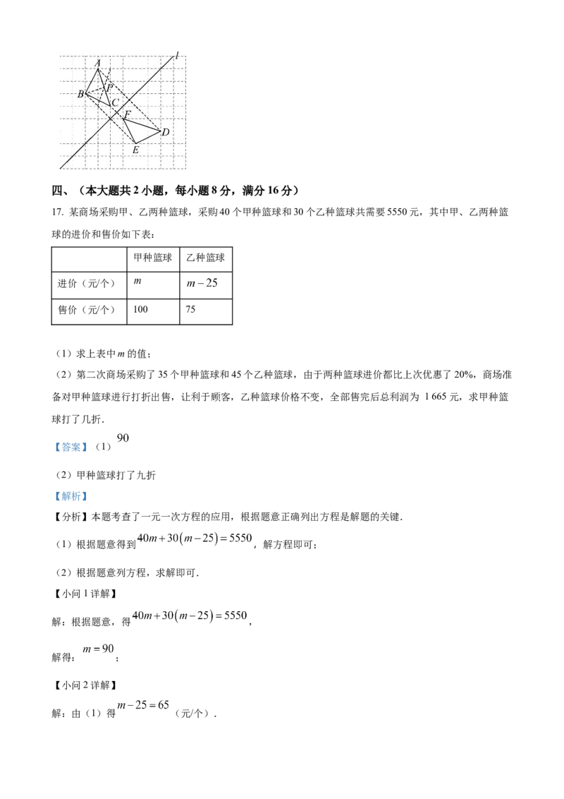 精品解析：2025年安徽省蚌埠市龙子湖区三模数学试题（解析版）_2025年安徽省中考模拟试卷数学_2025年安徽数学三模卷68份_精品解析：2025年安徽省蚌埠市龙子湖区三模数学试题