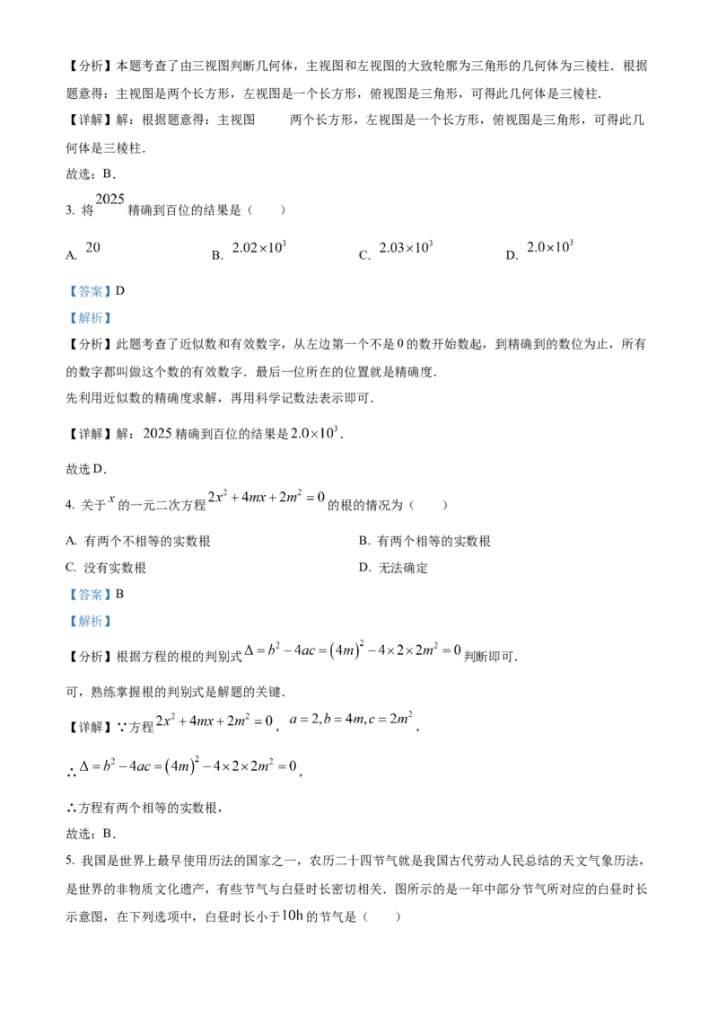 精品解析：2025年安徽省蚌埠市龙子湖区三模数学试题（解析版）_2025年安徽省中考模拟试卷数学_2025年安徽数学三模卷68份_精品解析：2025年安徽省蚌埠市龙子湖区三模数学试题