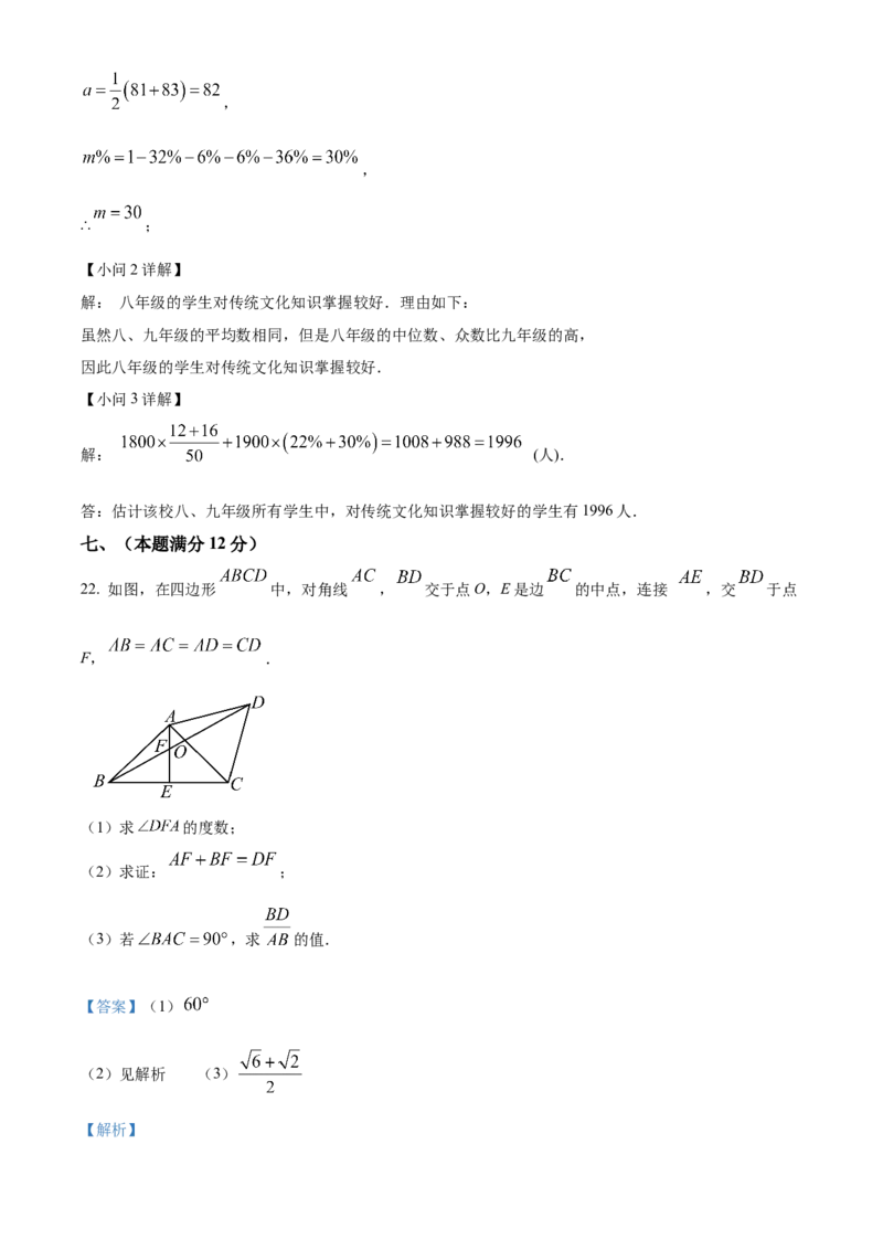 精品解析：2025年安徽省蚌埠市龙子湖区三模数学试题（解析版）_2025年安徽省中考模拟试卷数学_2025年安徽数学三模卷68份_精品解析：2025年安徽省蚌埠市龙子湖区三模数学试题