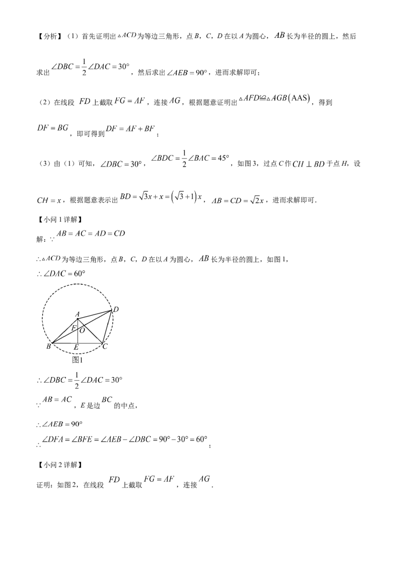 精品解析：2025年安徽省蚌埠市龙子湖区三模数学试题（解析版）_2025年安徽省中考模拟试卷数学_2025年安徽数学三模卷68份_精品解析：2025年安徽省蚌埠市龙子湖区三模数学试题