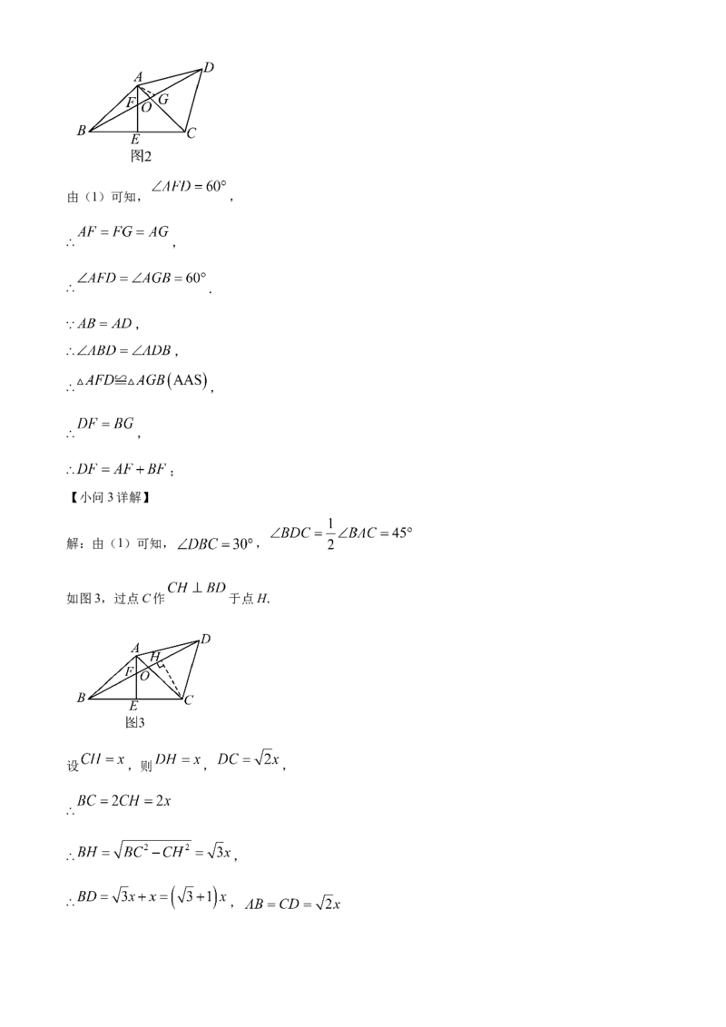 精品解析：2025年安徽省蚌埠市龙子湖区三模数学试题（解析版）_2025年安徽省中考模拟试卷数学_2025年安徽数学三模卷68份_精品解析：2025年安徽省蚌埠市龙子湖区三模数学试题