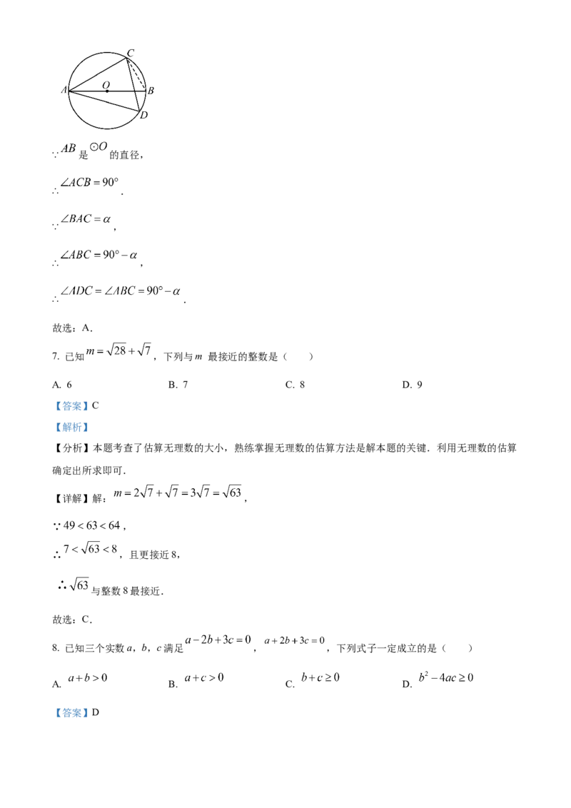 精品解析：2025年安徽省蚌埠市龙子湖区三模数学试题（解析版）_2025年安徽省中考模拟试卷数学_2025年安徽数学三模卷68份_精品解析：2025年安徽省蚌埠市龙子湖区三模数学试题