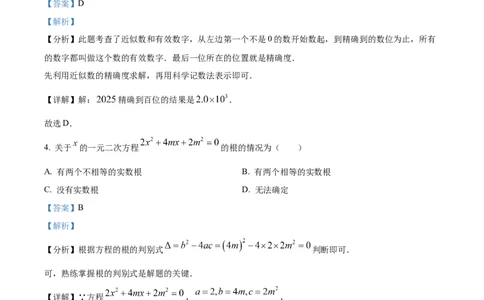 精品解析：2025年安徽省蚌埠市龙子湖区三模数学试题（解析版）_2025年安徽省中考模拟试卷数学_2025年安徽数学三模卷68份_精品解析：2025年安徽省蚌埠市龙子湖区三模数学试题