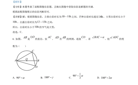精品解析：2025年安徽省蚌埠市龙子湖区三模数学试题（解析版）_2025年安徽省中考模拟试卷数学_2025年安徽数学三模卷68份_精品解析：2025年安徽省蚌埠市龙子湖区三模数学试题