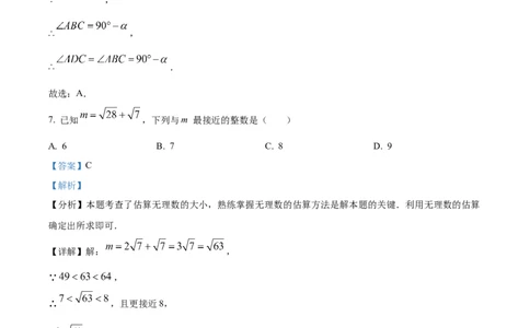 精品解析：2025年安徽省蚌埠市龙子湖区三模数学试题（解析版）_2025年安徽省中考模拟试卷数学_2025年安徽数学三模卷68份_精品解析：2025年安徽省蚌埠市龙子湖区三模数学试题