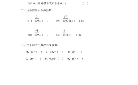 4.1小数的意义_2026春人教版数学四年级下册_四下人教数学_四年级下册_课时练习_课时练_4.1小数的意义