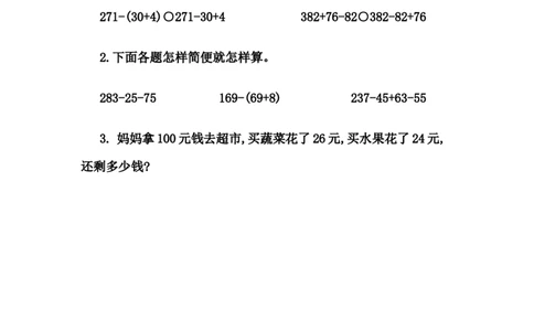 3.4减法的简便计算_2026春人教版数学四年级下册_四下人教数学_四年级下册_课时练