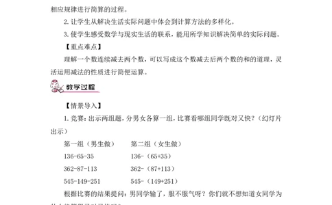 第4课时减法的性质及应用（教案）_2026春人教版数学四年级下册_四下人教数学_四年级下册_教案_教案3_3运算定律_教案