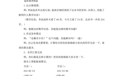 第4课时减法的性质及应用（教案）_2026春人教版数学四年级下册_四下人教数学_四年级下册_教案_教案3_3运算定律_教案