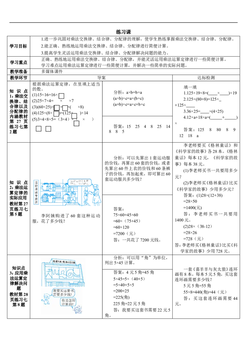 练习课（4-6课时）_2026春人教版数学四年级下册_四下人教数学_四年级下册_教案_教案2+导学案人教四下数学_导学案_3运算定律