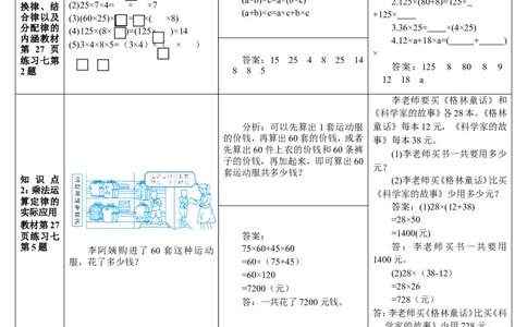 练习课（4-6课时）_2026春人教版数学四年级下册_四下人教数学_四年级下册_教案_教案2+导学案人教四下数学_导学案_3运算定律
