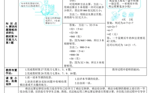 练习课（4-6课时）_2026春人教版数学四年级下册_四下人教数学_四年级下册_教案_教案2+导学案人教四下数学_导学案_3运算定律