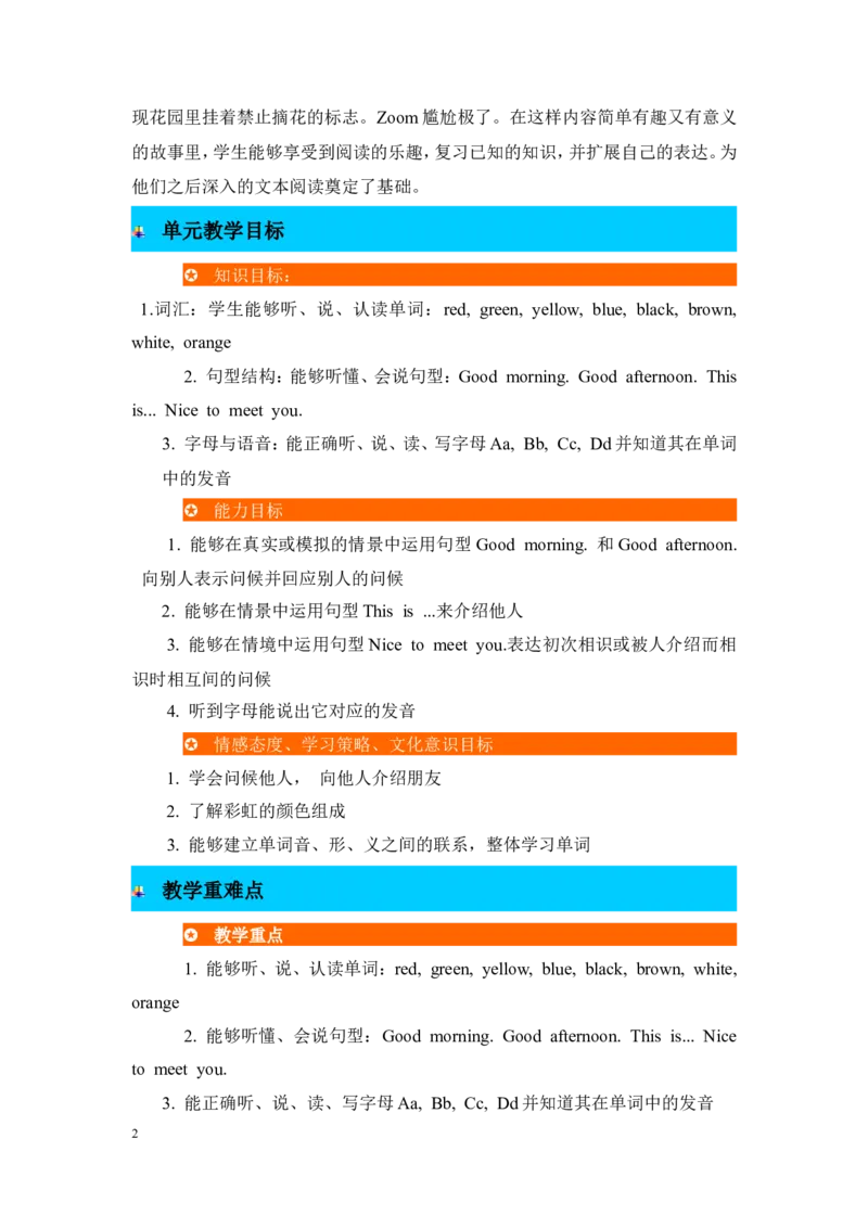 单元概述与课时安排_26春四年级上下册人教版_四上英语合集人教版PEP英语四年级上册新教材（教学视频+课件+动画+音频+练习+教案）_19同步教案课件_人教pep3_3-6年级上册_Unit2Colours_教案