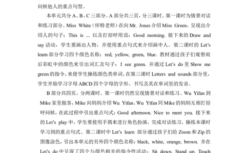 单元概述与课时安排_26春四年级上下册人教版_四上英语合集人教版PEP英语四年级上册新教材（教学视频+课件+动画+音频+练习+教案）_19同步教案课件_人教pep3_3-6年级上册_Unit2Colours_教案