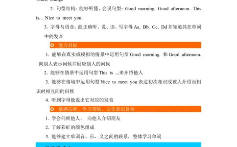 单元概述与课时安排_26春四年级上下册人教版_四上英语合集人教版PEP英语四年级上册新教材（教学视频+课件+动画+音频+练习+教案）_19同步教案课件_人教pep3_3-6年级上册_Unit2Colours_教案
