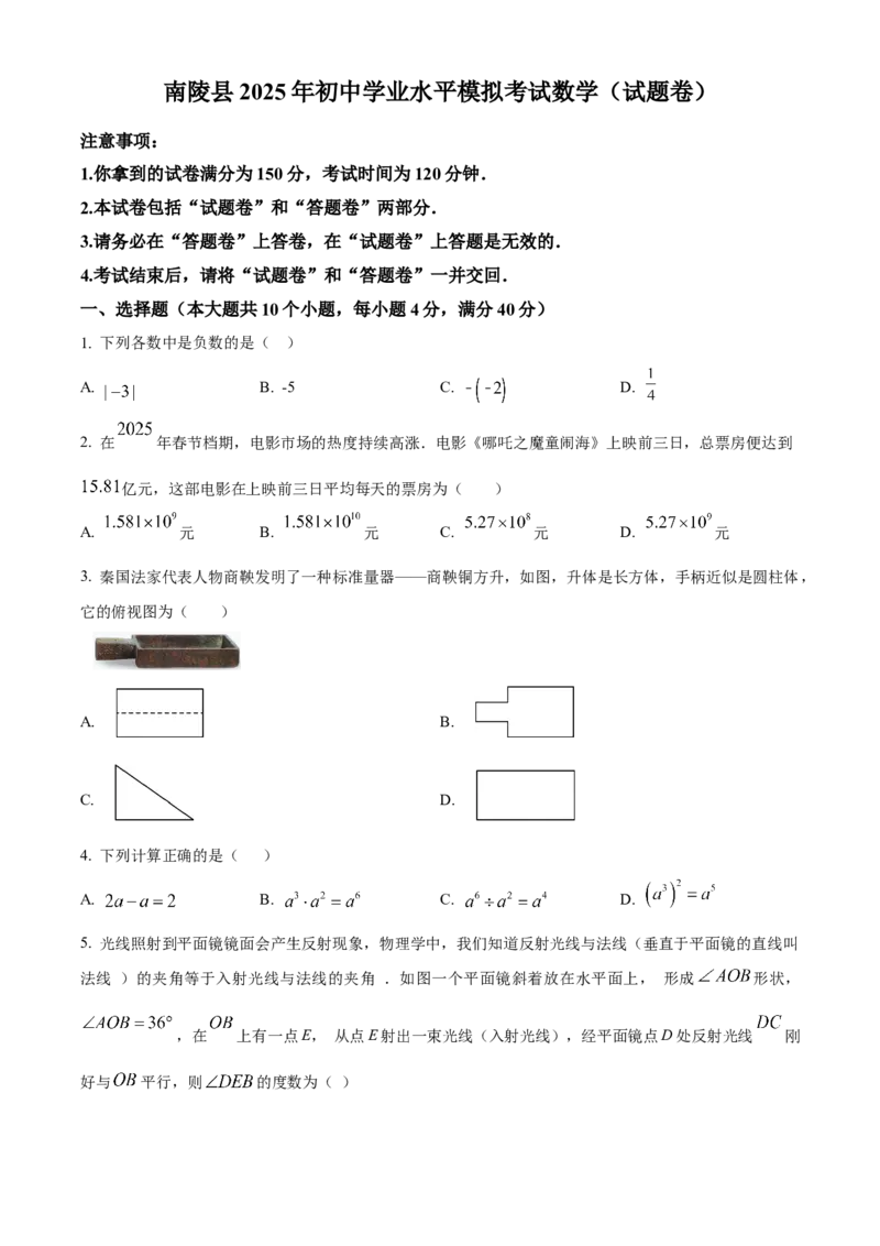 精品解析：2025年安徽省芜湖市南陵县中考二模数学试题（原卷版）_2025年安徽省中考模拟试卷数学_2025年安徽数学二模卷61份_精品解析：2025年安徽省芜湖市南陵县中考二模数学试题