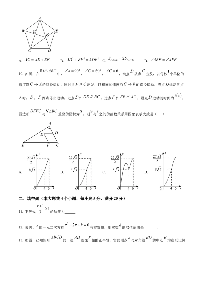 精品解析：2025年安徽省芜湖市南陵县中考二模数学试题（原卷版）_2025年安徽省中考模拟试卷数学_2025年安徽数学二模卷61份_精品解析：2025年安徽省芜湖市南陵县中考二模数学试题