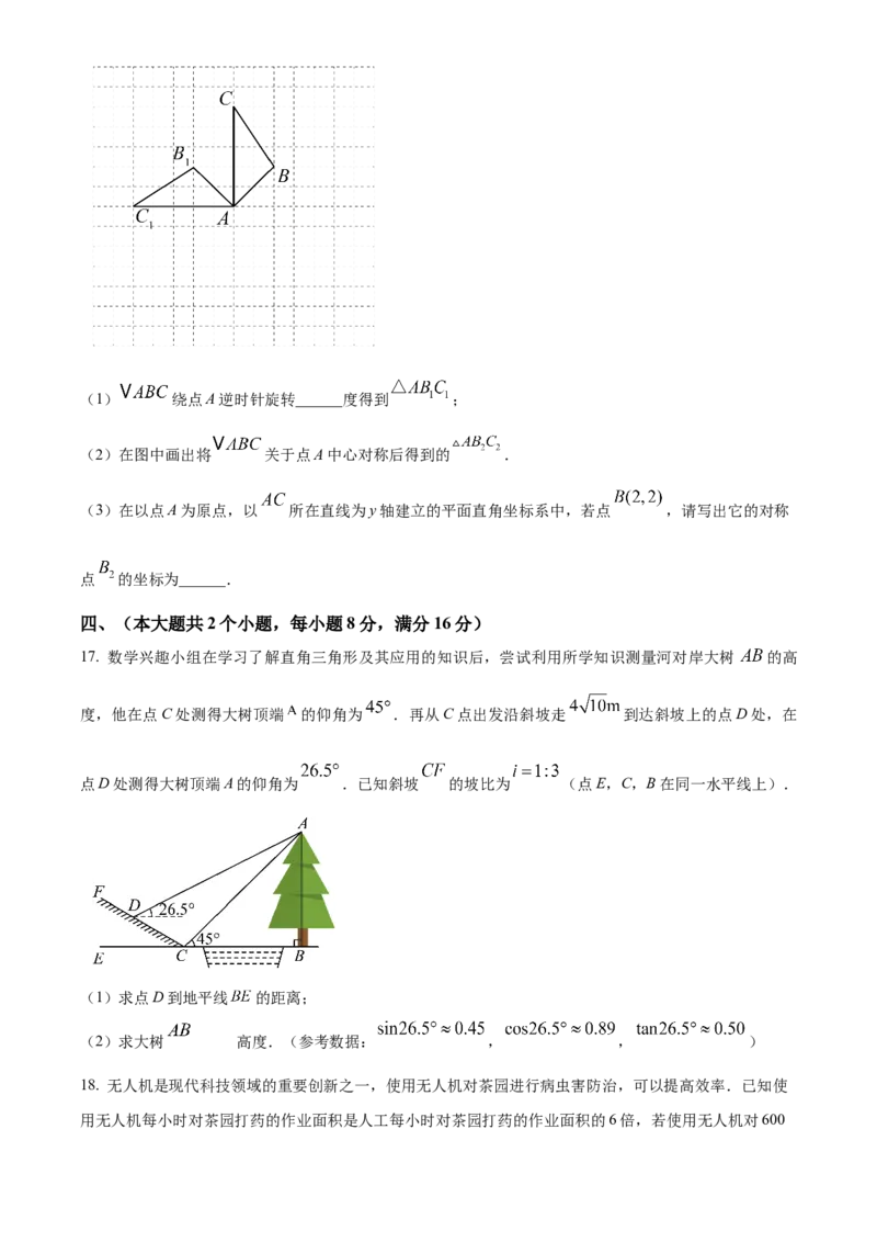 精品解析：2025年安徽省芜湖市南陵县中考二模数学试题（原卷版）_2025年安徽省中考模拟试卷数学_2025年安徽数学二模卷61份_精品解析：2025年安徽省芜湖市南陵县中考二模数学试题
