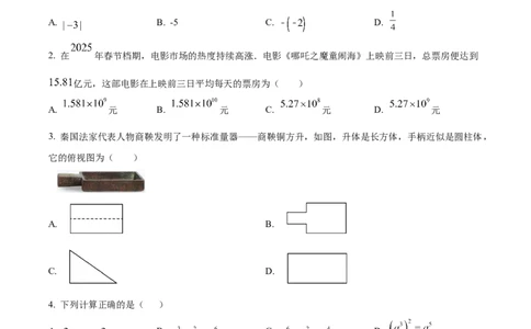 精品解析：2025年安徽省芜湖市南陵县中考二模数学试题（原卷版）_2025年安徽省中考模拟试卷数学_2025年安徽数学二模卷61份_精品解析：2025年安徽省芜湖市南陵县中考二模数学试题