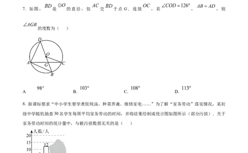 精品解析：2025年安徽省芜湖市南陵县中考二模数学试题（原卷版）_2025年安徽省中考模拟试卷数学_2025年安徽数学二模卷61份_精品解析：2025年安徽省芜湖市南陵县中考二模数学试题