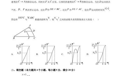 精品解析：2025年安徽省芜湖市南陵县中考二模数学试题（原卷版）_2025年安徽省中考模拟试卷数学_2025年安徽数学二模卷61份_精品解析：2025年安徽省芜湖市南陵县中考二模数学试题