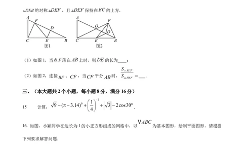 精品解析：2025年安徽省芜湖市南陵县中考二模数学试题（原卷版）_2025年安徽省中考模拟试卷数学_2025年安徽数学二模卷61份_精品解析：2025年安徽省芜湖市南陵县中考二模数学试题