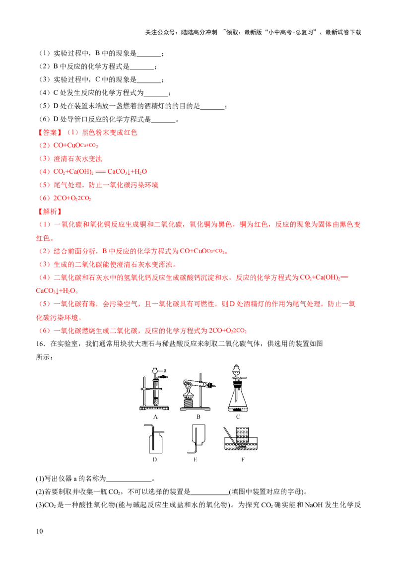 专题04碳和碳的化合物（练习）（解析版）_02中考总复习（2026版更新中）_05-化学-中考总复习_2024年中考复习资料_一轮复习资料_2024年中考化学一轮复习讲练测（全国通用）