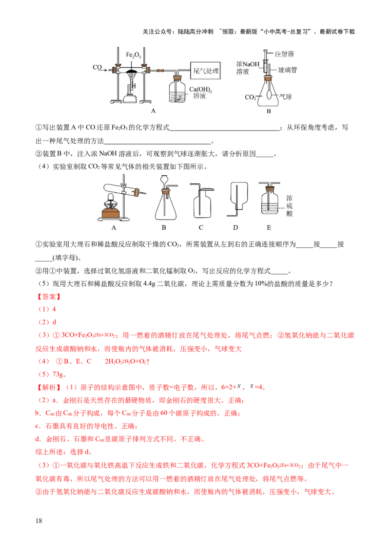 专题04碳和碳的化合物（练习）（解析版）_02中考总复习（2026版更新中）_05-化学-中考总复习_2024年中考复习资料_一轮复习资料_2024年中考化学一轮复习讲练测（全国通用）