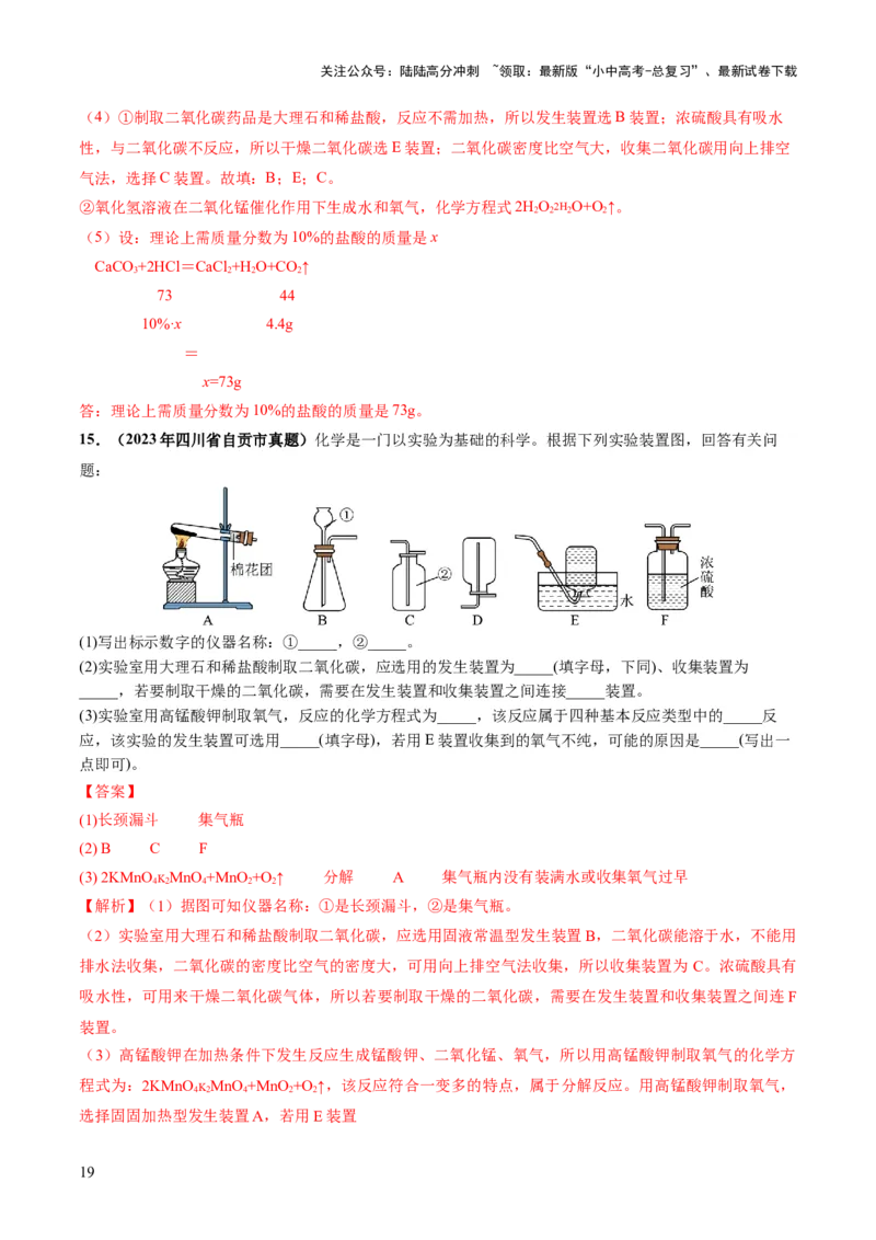专题04碳和碳的化合物（练习）（解析版）_02中考总复习（2026版更新中）_05-化学-中考总复习_2024年中考复习资料_一轮复习资料_2024年中考化学一轮复习讲练测（全国通用）