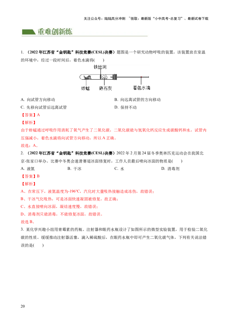 专题04碳和碳的化合物（练习）（解析版）_02中考总复习（2026版更新中）_05-化学-中考总复习_2024年中考复习资料_一轮复习资料_2024年中考化学一轮复习讲练测（全国通用）
