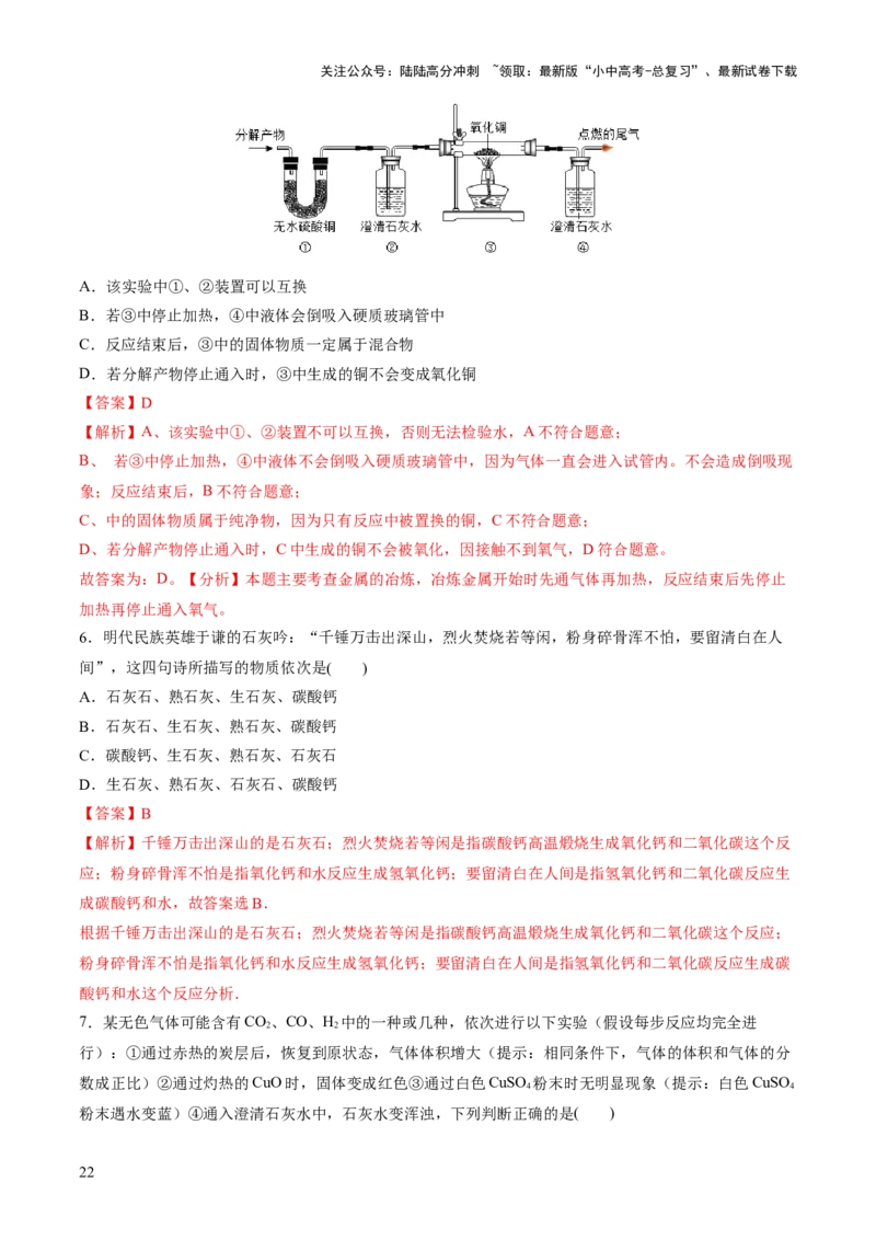 专题04碳和碳的化合物（练习）（解析版）_02中考总复习（2026版更新中）_05-化学-中考总复习_2024年中考复习资料_一轮复习资料_2024年中考化学一轮复习讲练测（全国通用）