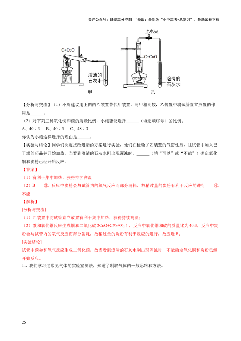 专题04碳和碳的化合物（练习）（解析版）_02中考总复习（2026版更新中）_05-化学-中考总复习_2024年中考复习资料_一轮复习资料_2024年中考化学一轮复习讲练测（全国通用）