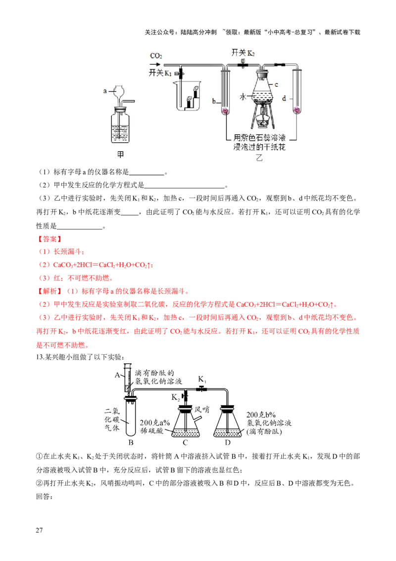 专题04碳和碳的化合物（练习）（解析版）_02中考总复习（2026版更新中）_05-化学-中考总复习_2024年中考复习资料_一轮复习资料_2024年中考化学一轮复习讲练测（全国通用）
